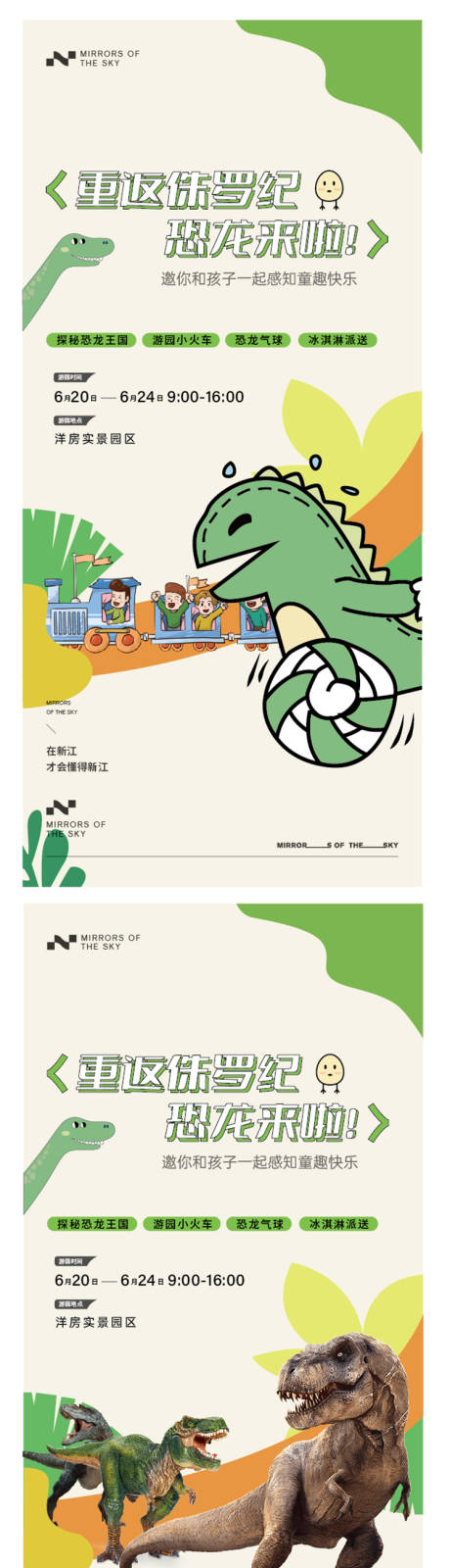 源文件下載【侏羅紀恐龍來襲海報】編號：64250019224684605