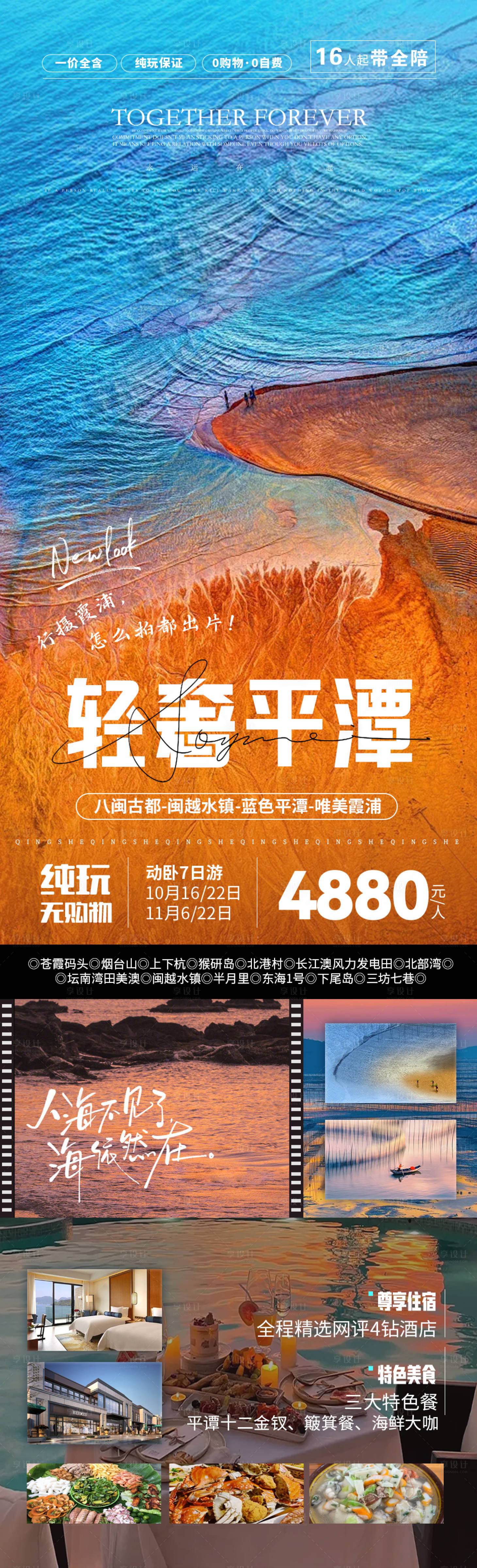 源文件下载【享设计】搜索编号：62350019538991390【轻奢平潭 】
