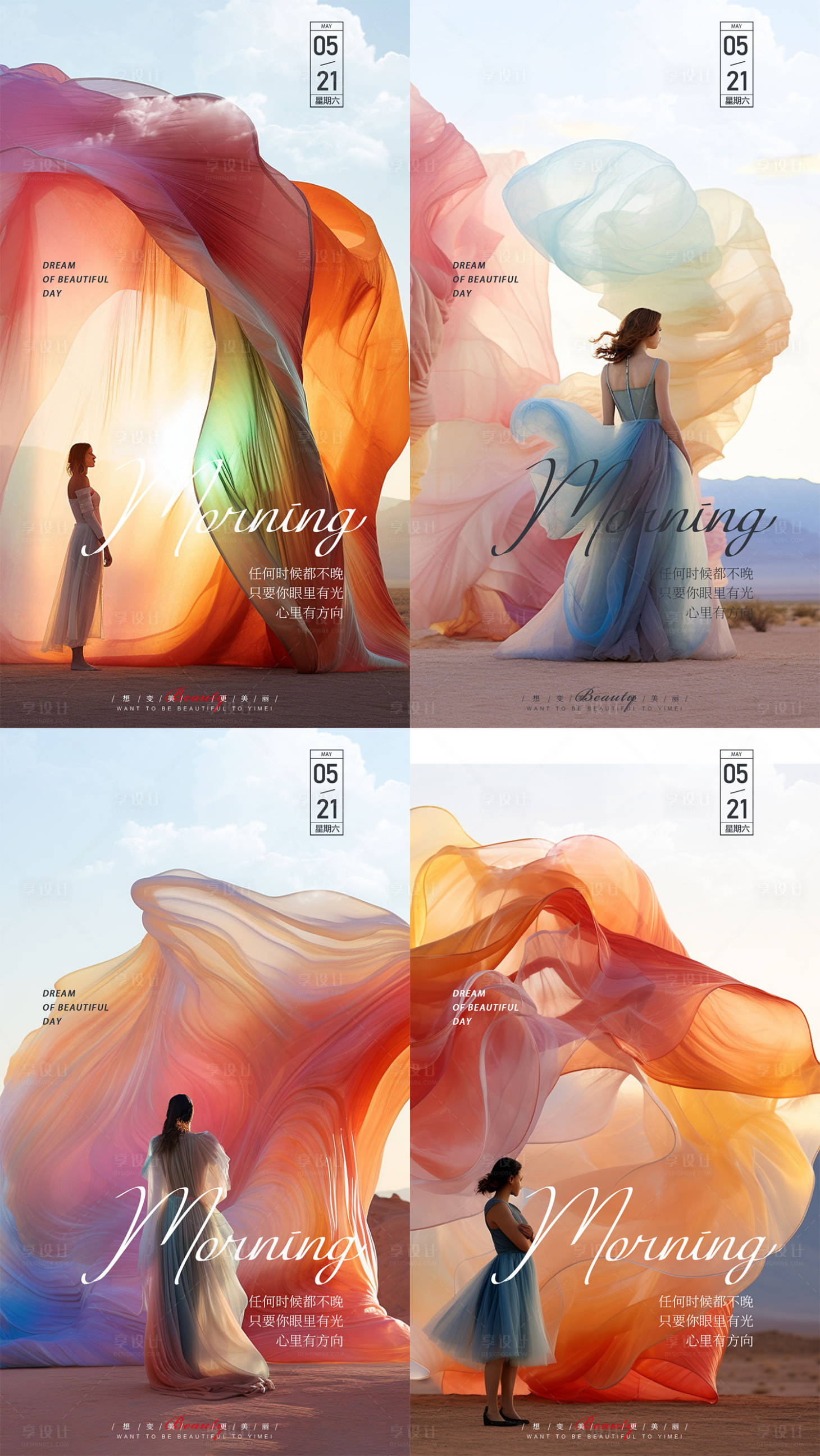 源文件下載【享設(shè)計(jì)】搜索編號：68610019592962058【醫(yī)美簡約早安海報(bào)】