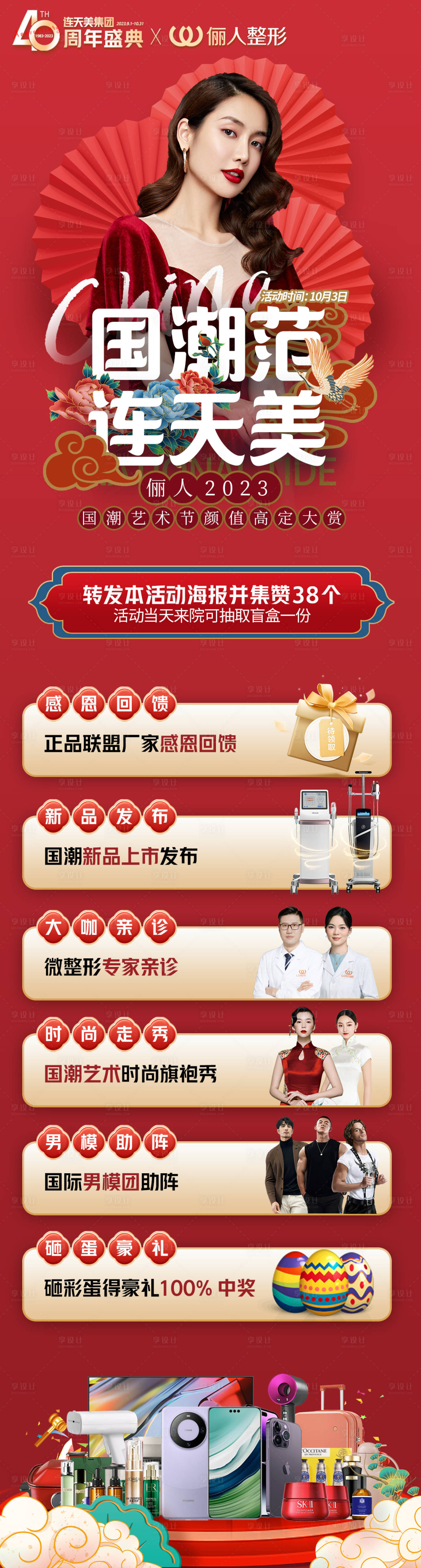源文件下载【享设计】搜索编号：76000019545831327【医美国潮海报】