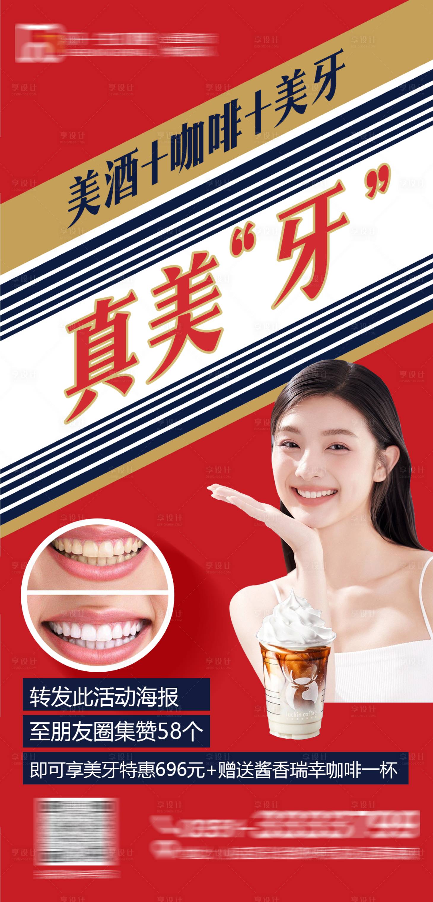 源文件下載【享設計】搜索編號：60490019179814636【口腔瑞幸茅臺咖啡海報 】