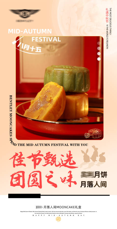 源文件下载【中秋节月饼礼品宣传海报】编号：73450019444938361