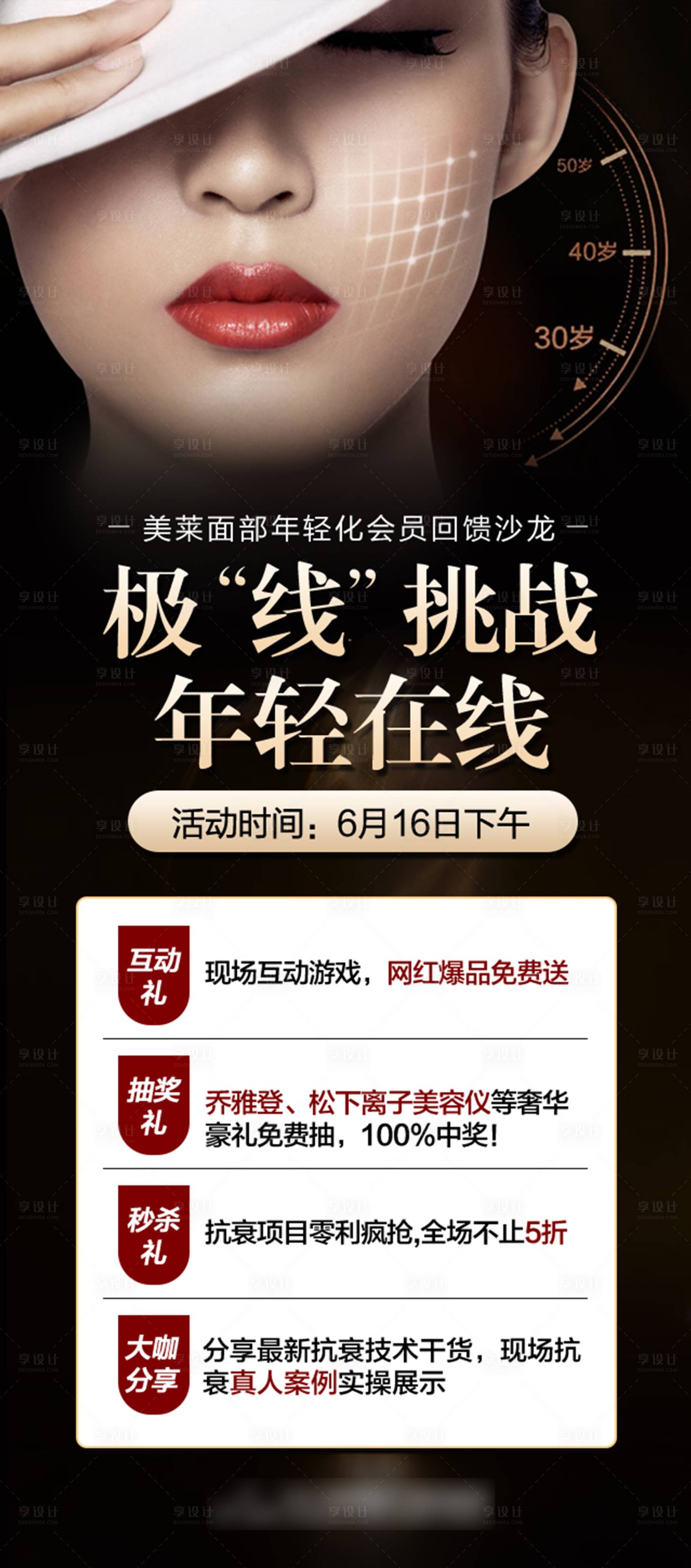 源文件下载【享设计】搜索编号：29010019099922918【医美线雕海报】