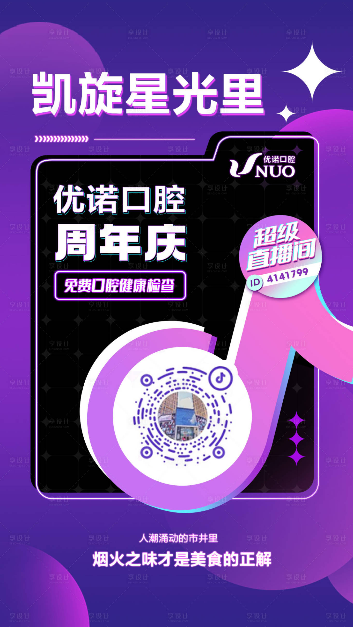 源文件下载【享设计】搜索编号：44520019267736616【抖音直播预告海报】