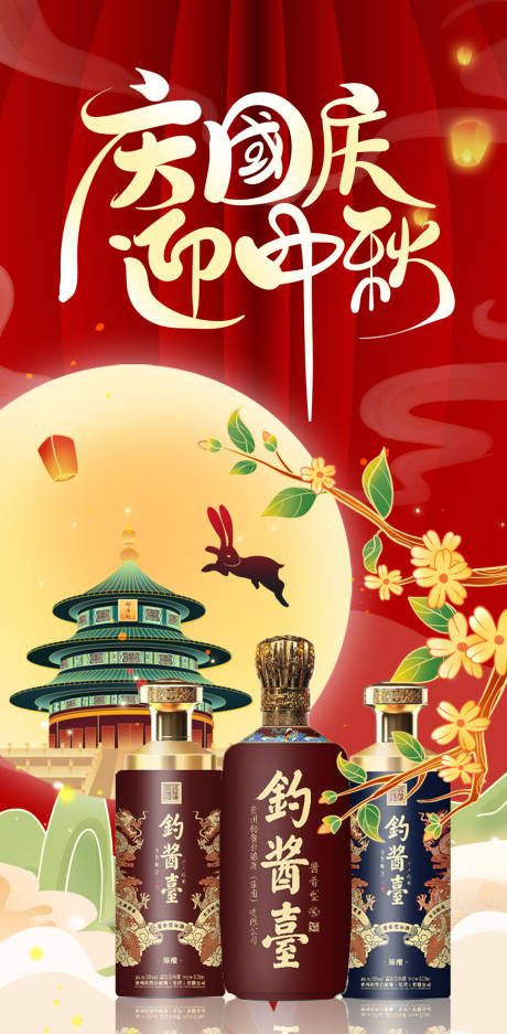 源文件下载【双节白酒海报】编号：91450019442297445