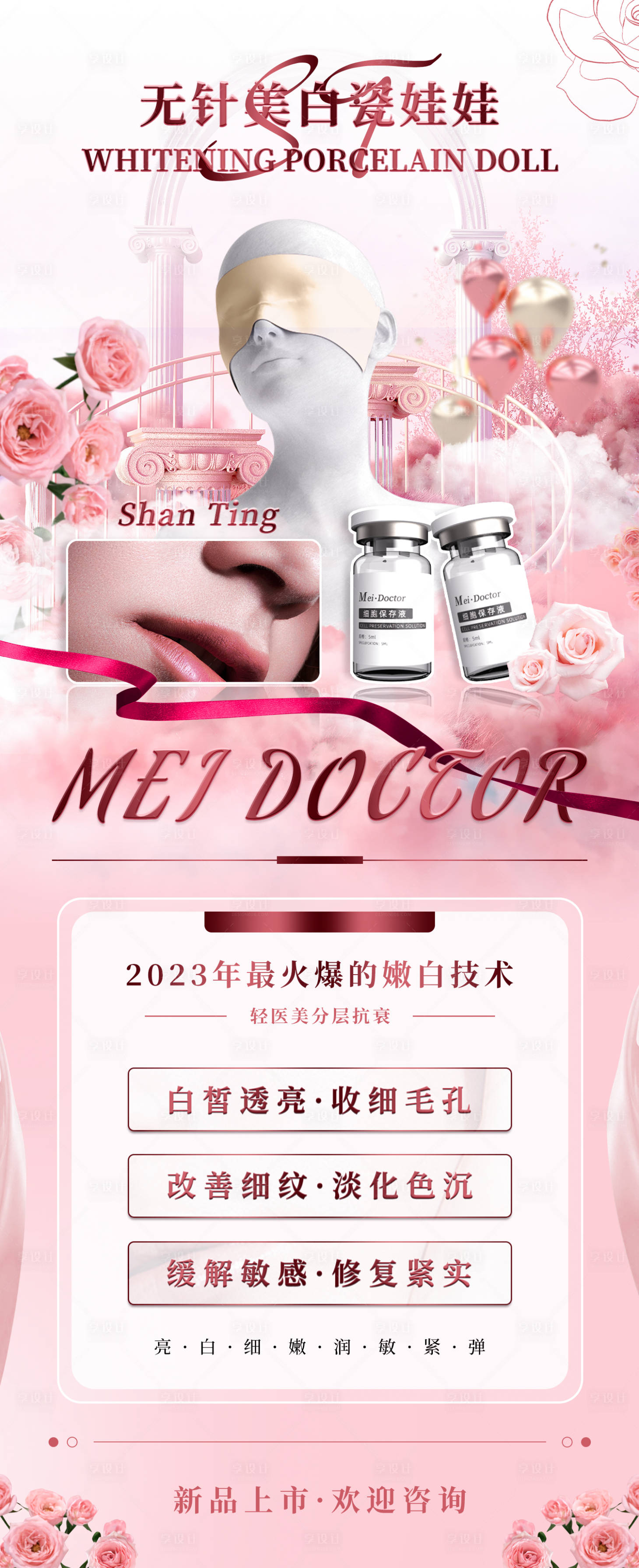 源文件下載【享設計】搜索編號：50570019585105592【輕醫美招商海報】