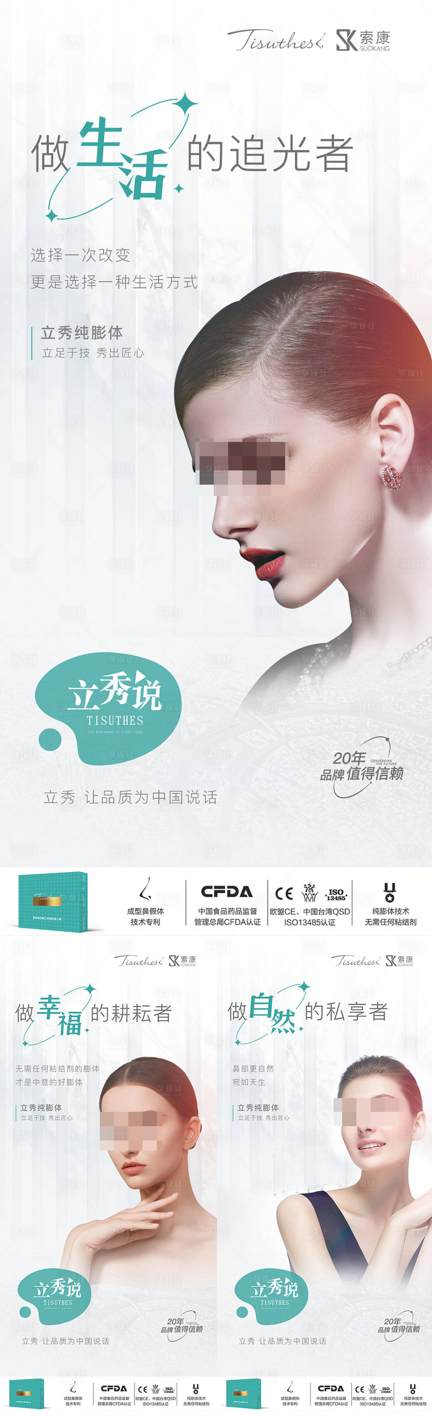 源文件下载【享设计】搜索编号：76470019100727166【医美产品海报】