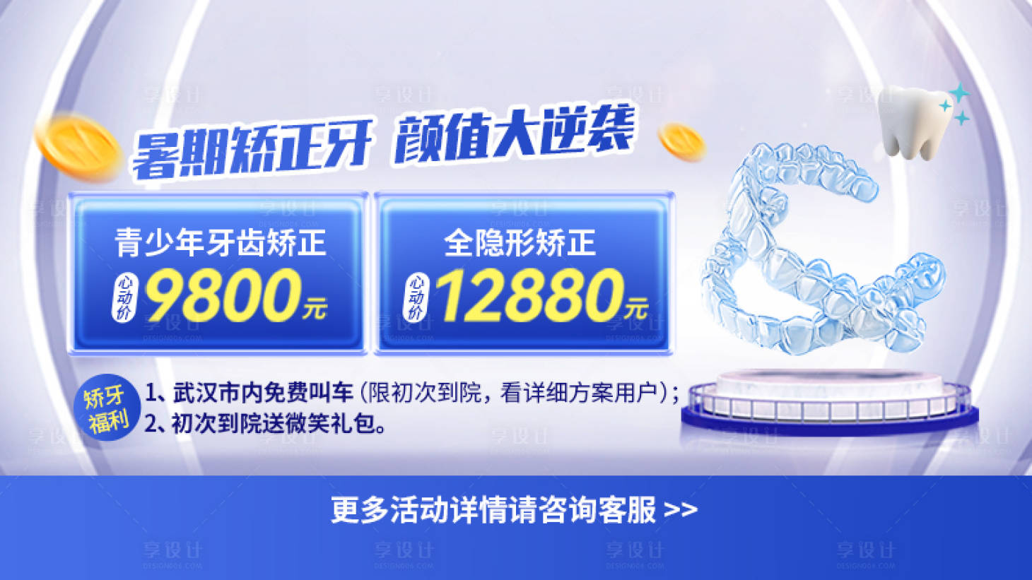 源文件下载【享设计】搜索编号：74690019352859755【口腔banner】