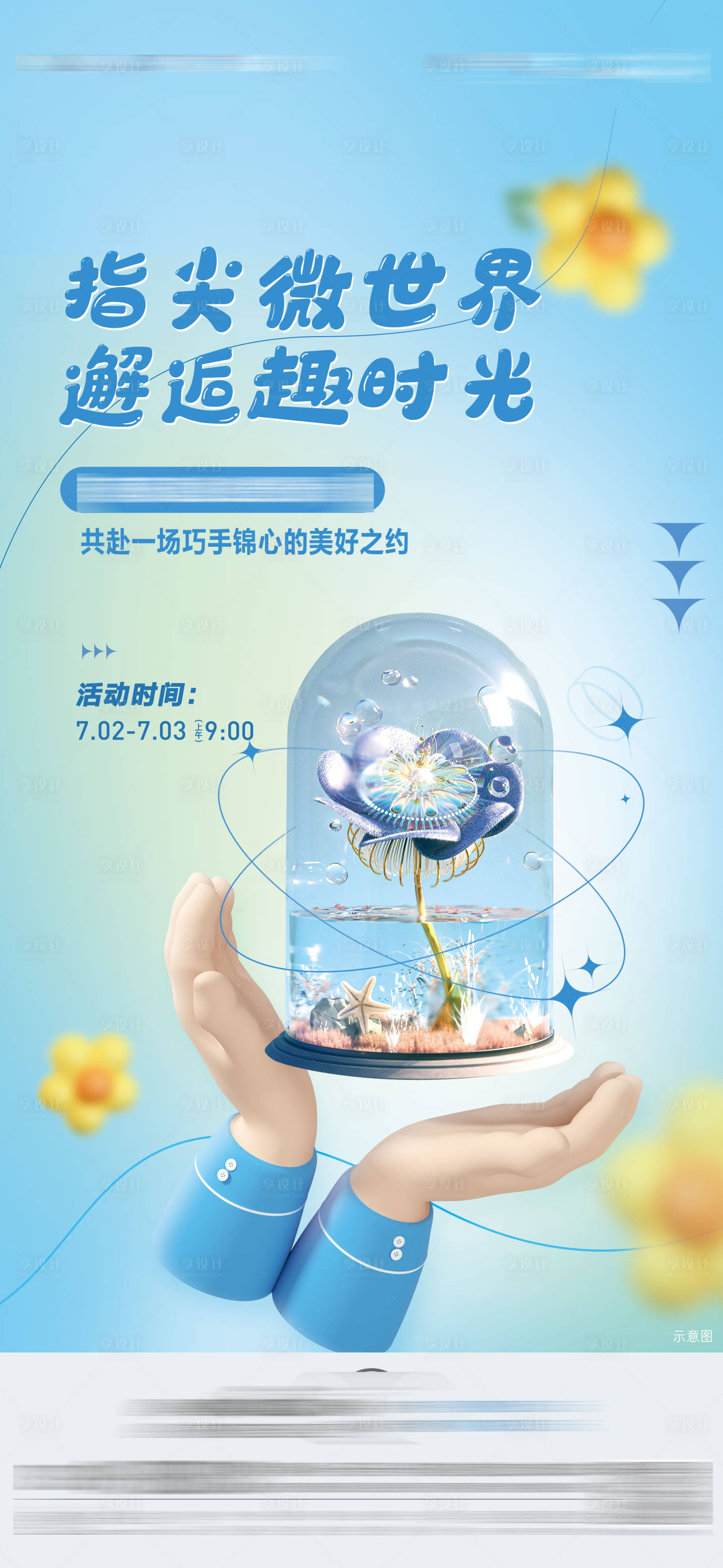 源文件下載【微景觀暖場活動】編號：97260019249491041