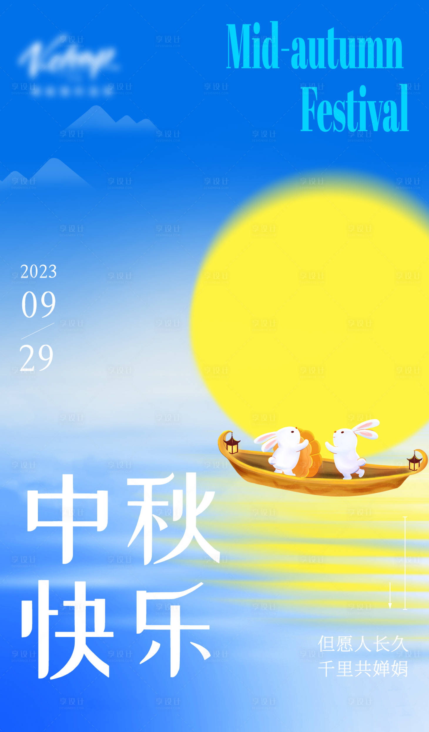 源文件下载【享设计】搜索编号：84030019473233196【中秋海报】