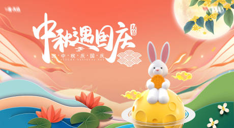 源文件下载【中秋节国庆节活动背景板】编号：58420019488416063