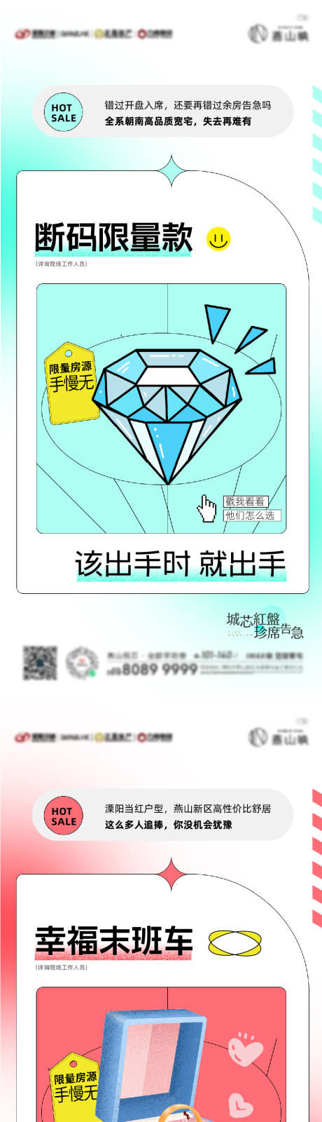 源文件下載【享設計】搜索編號：37820019532141538【地產熱銷海報】
