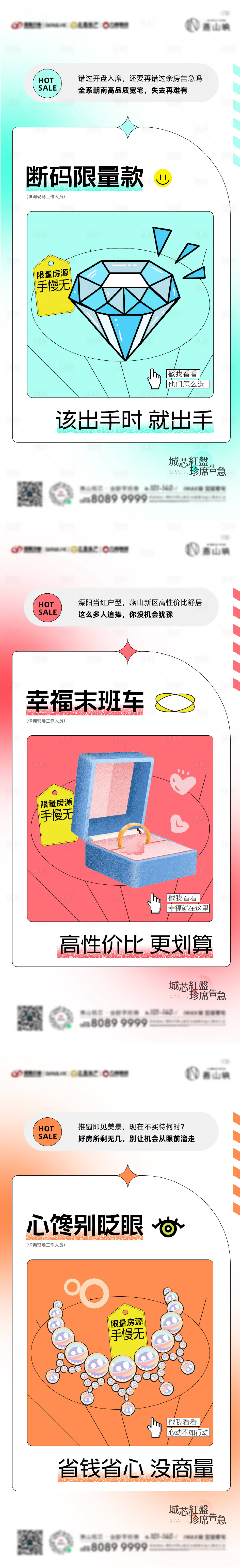源文件下載【享設計】搜索編號：37820019532141538【地產熱銷海報】