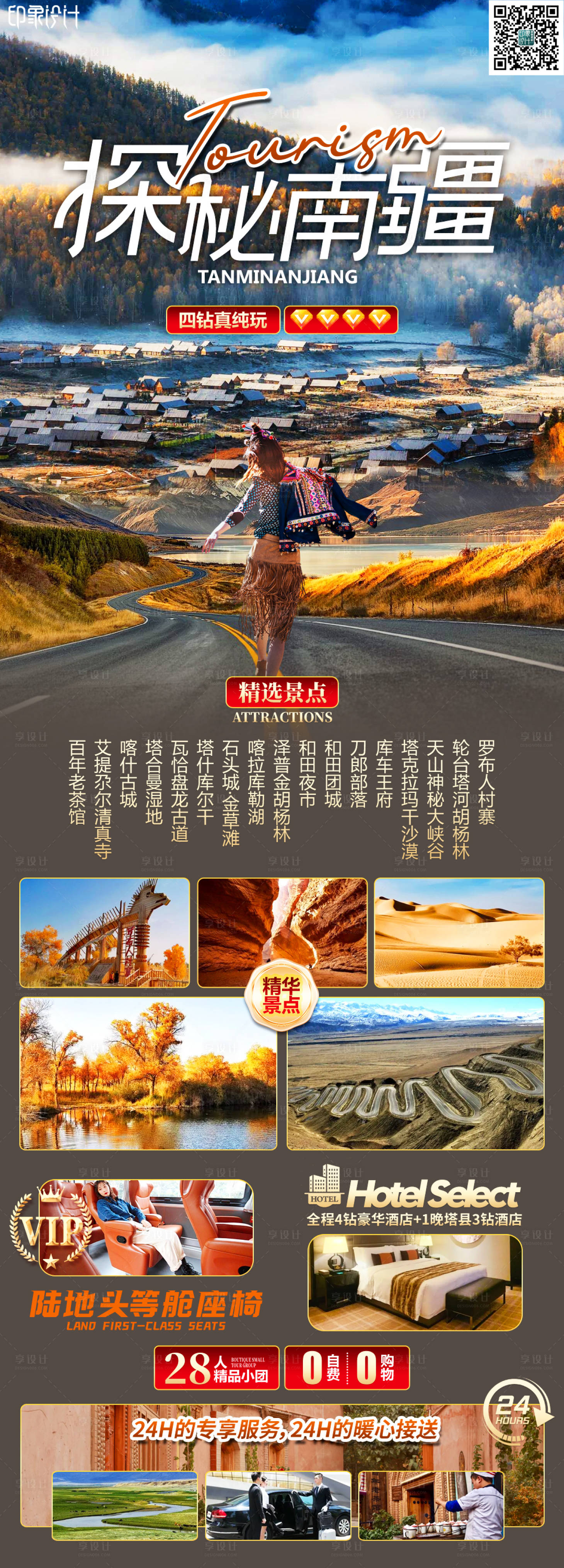 源文件下载【新疆旅游海报】编号：70920019279072876