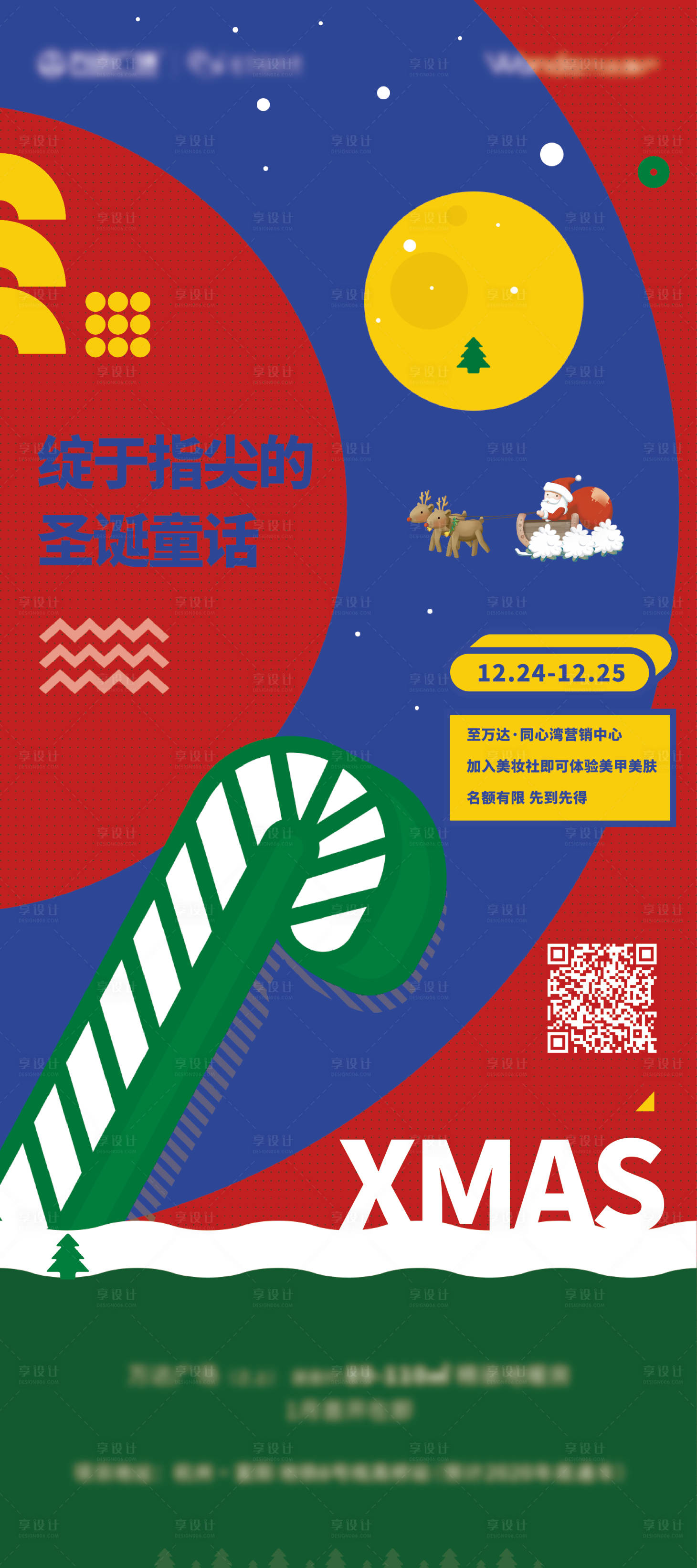 源文件下載【享設計】搜索編號：12160019583514054【地產圣誕海報】