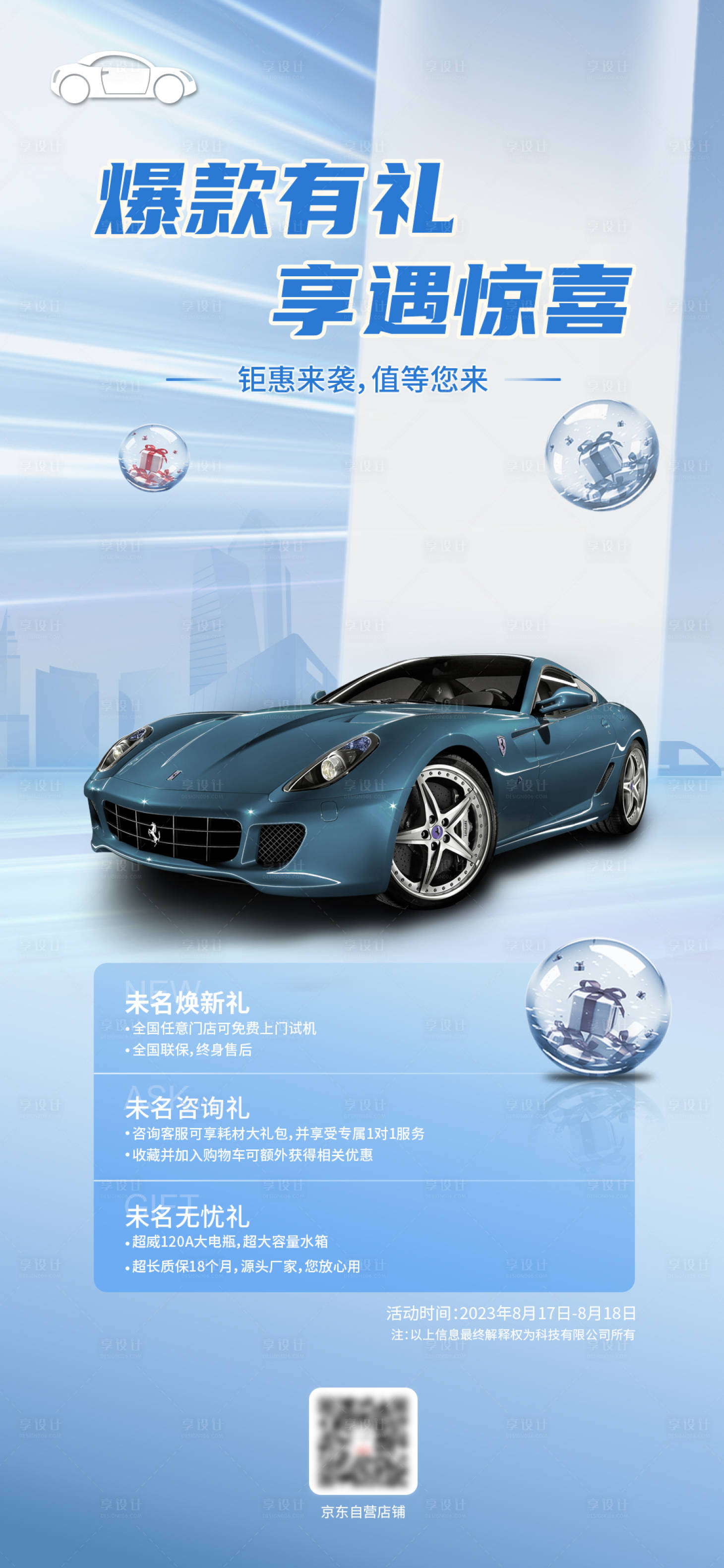 源文件下载【汽车爆款海报】编号：91140019126414185