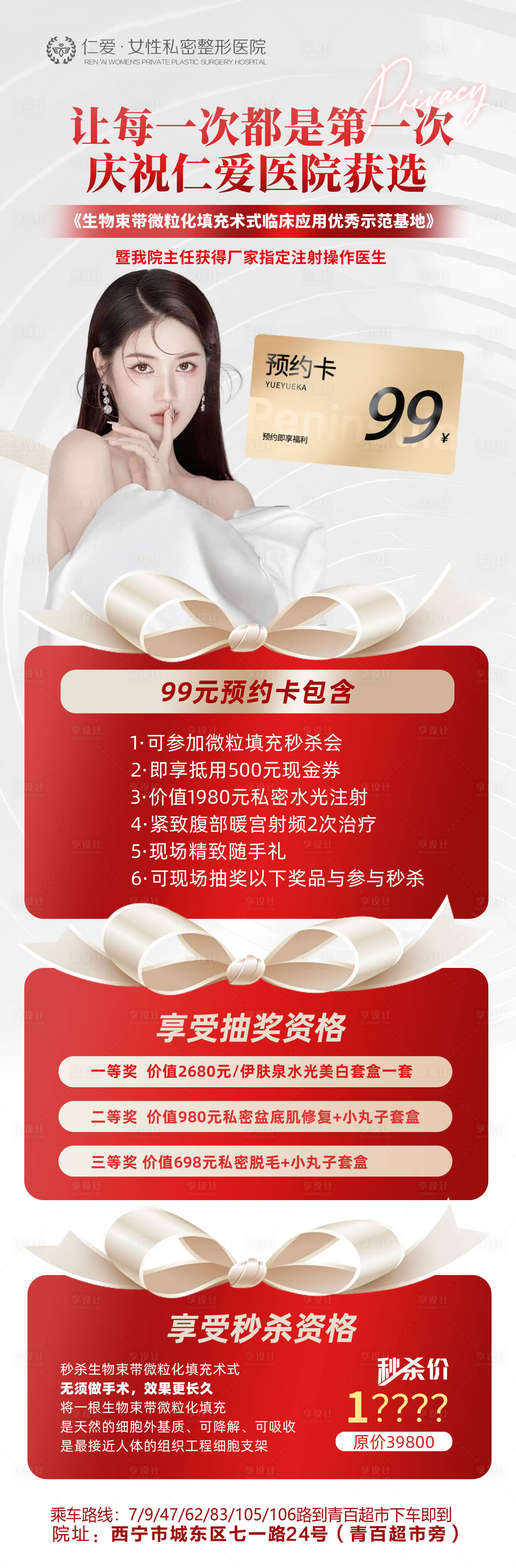 源文件下載【享設計】搜索編號：11180019283118536【私密醫美活動海報】