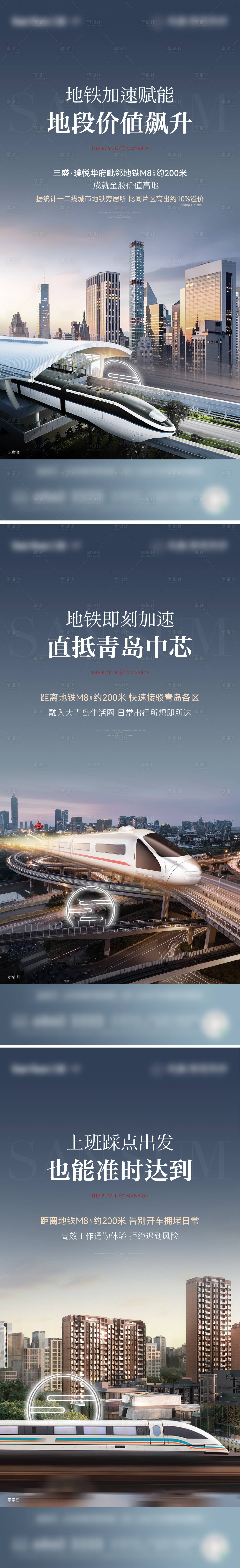 源文件下載【享設計】搜索編號：25910019139672244【地產地鐵價值點系列稿】