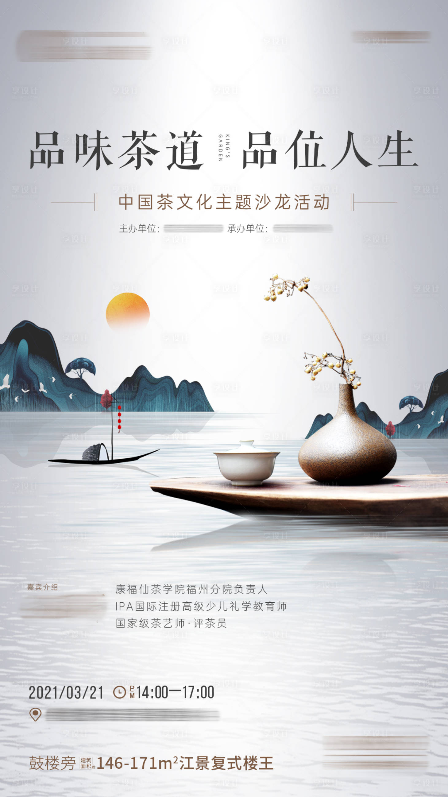 源文件下载【地产品茶活动海报】编号：53660019260712785