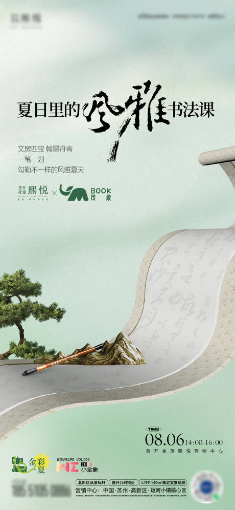 源文件下载【享设计】搜索编号：46540019234271163【书法课堂活动海报】