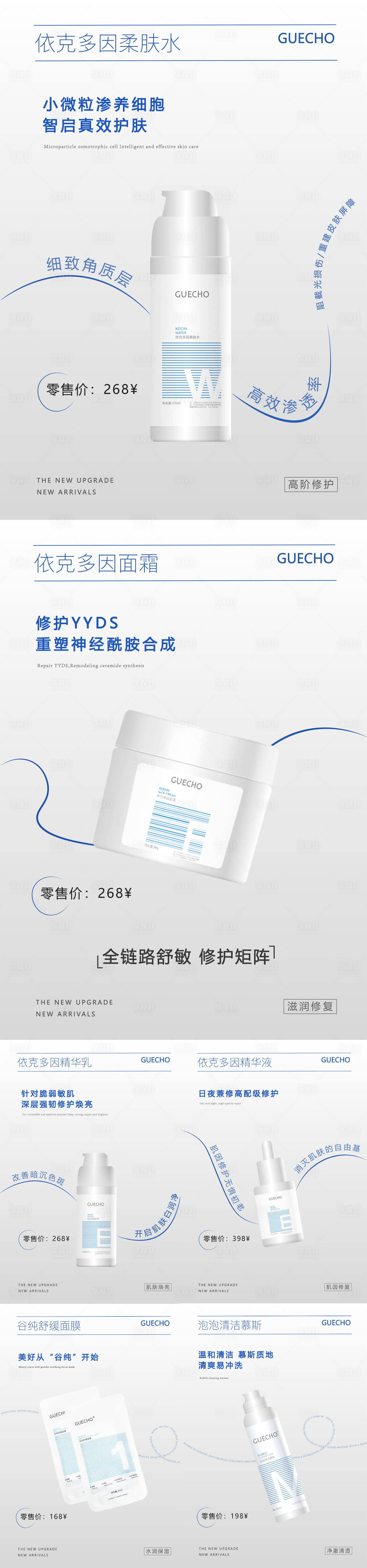 源文件下载【享设计】搜索编号：55190019102827256【产品护肤品系列海报】