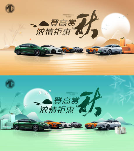 源文件下载【汽车重阳活动展板】编号：40260019577124928