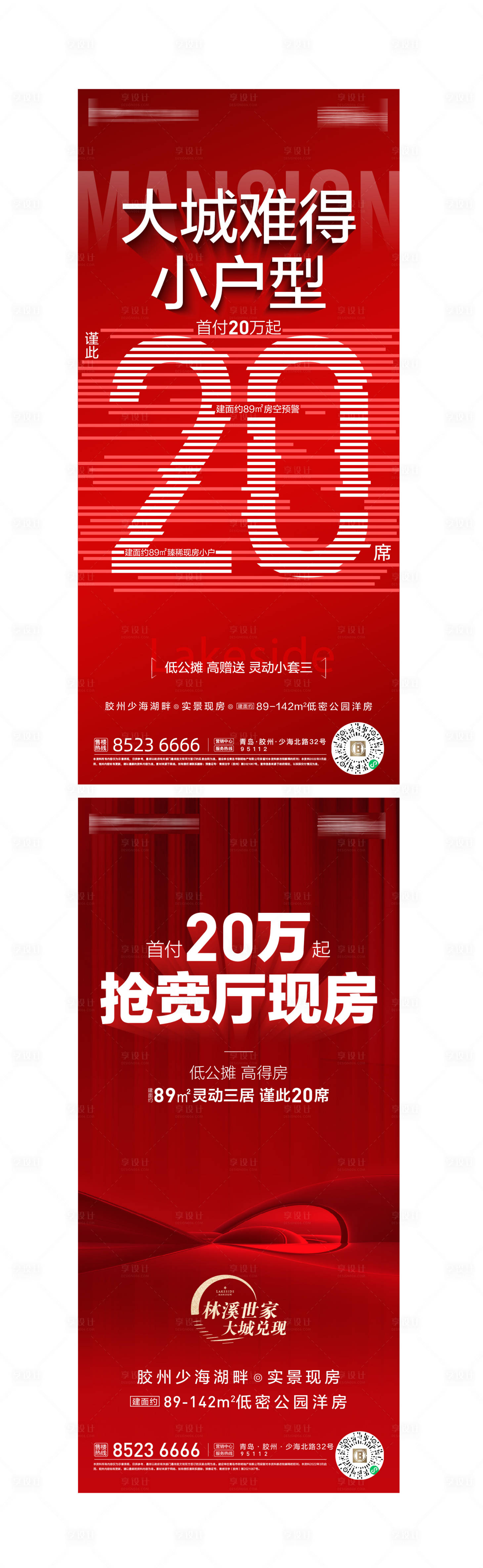 源文件下载【清盘热销海报】编号：98500019364608796