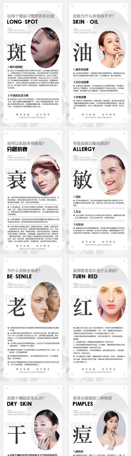 源文件下载【医美科普系列海报】编号：34200019502212786