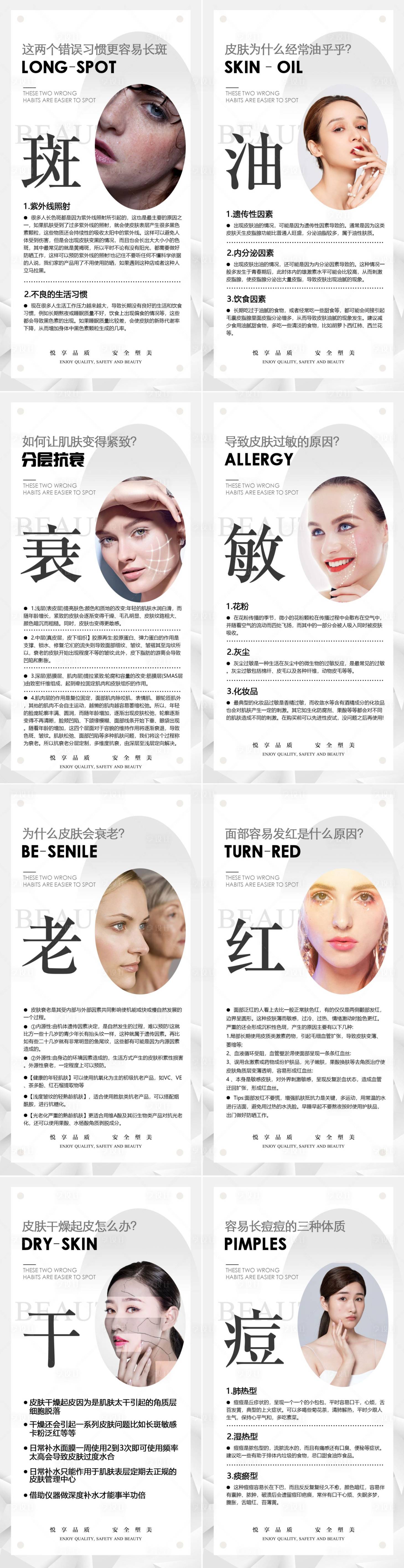 源文件下载【享设计】搜索编号：34200019502212786【医美科普系列海报】