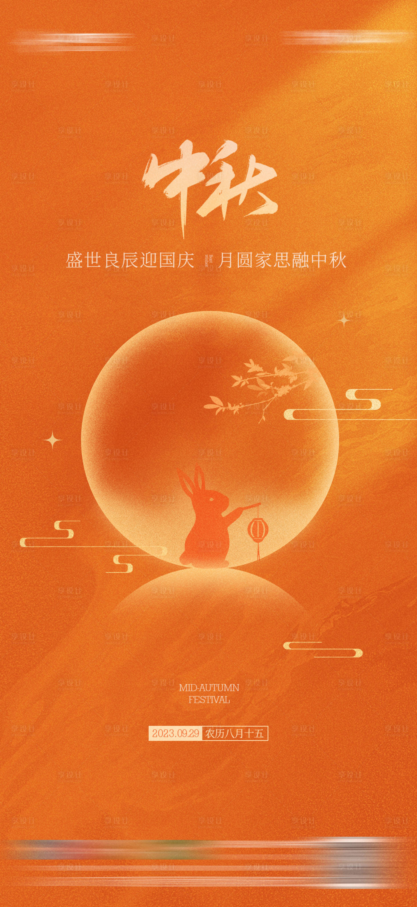 源文件下载【享设计】搜索编号：24410019560495696【中秋节月亮质感简洁海报】