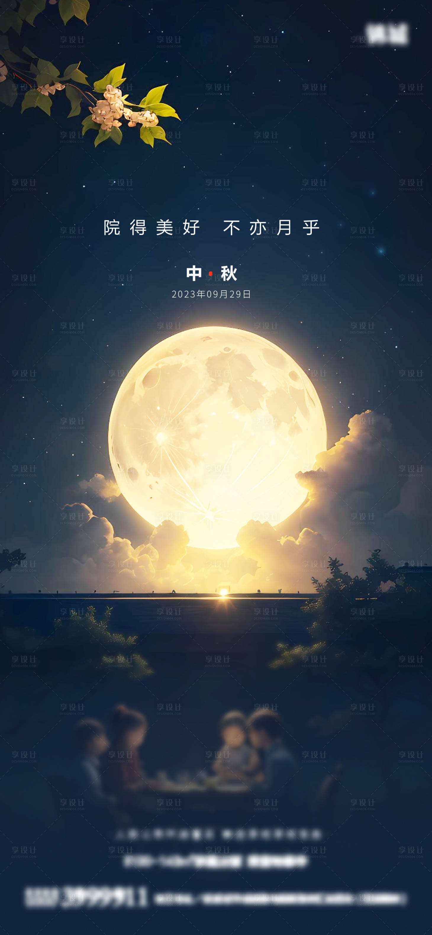 源文件下载【中秋节海报】编号：91620019518881283