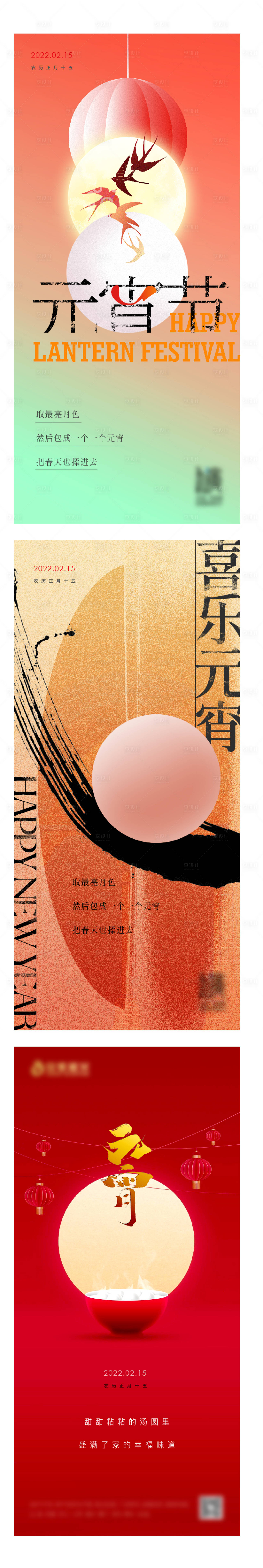 源文件下载【享设计】搜索编号：22510019242308563【元宵节节日飞机稿】