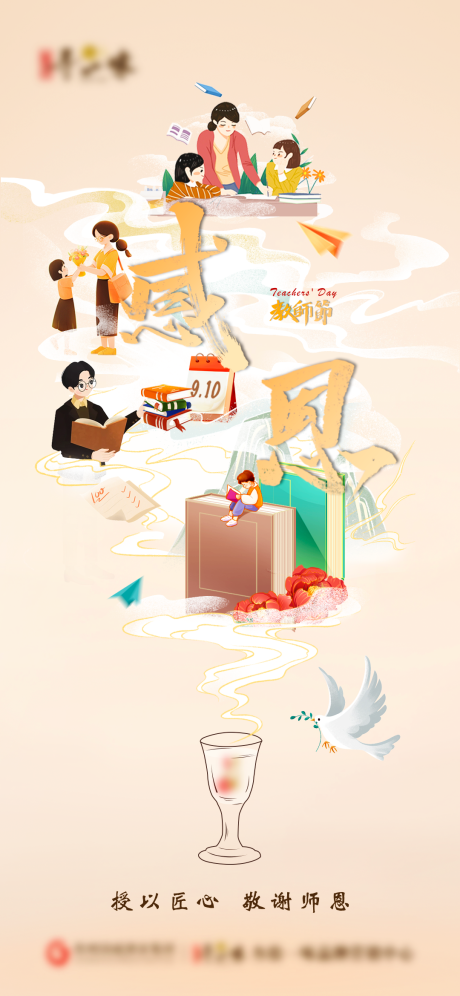 源文件下载【教师节手绘海报】编号：68840019199762009