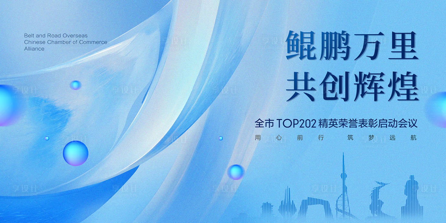 源文件下载【享设计】搜索编号：45960019369386673【会议背景板】