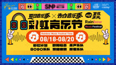 源文件下载【音乐节主视觉】编号：29170019354862086