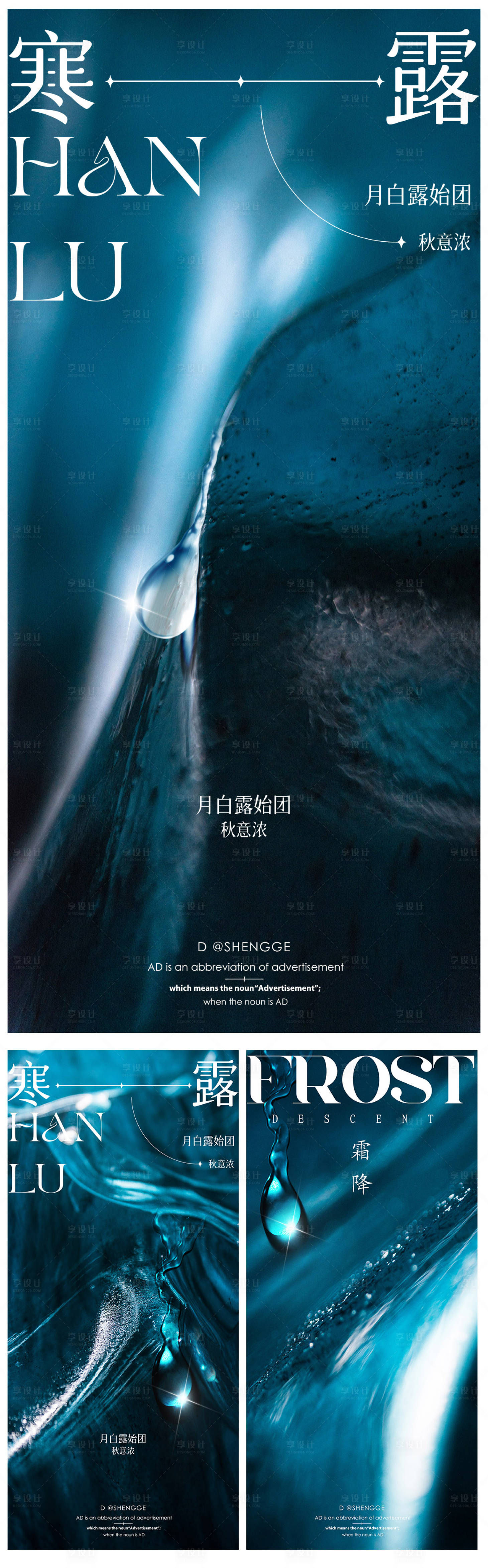 源文件下载【享设计】搜索编号：63880019370521290【寒露节气海报】
