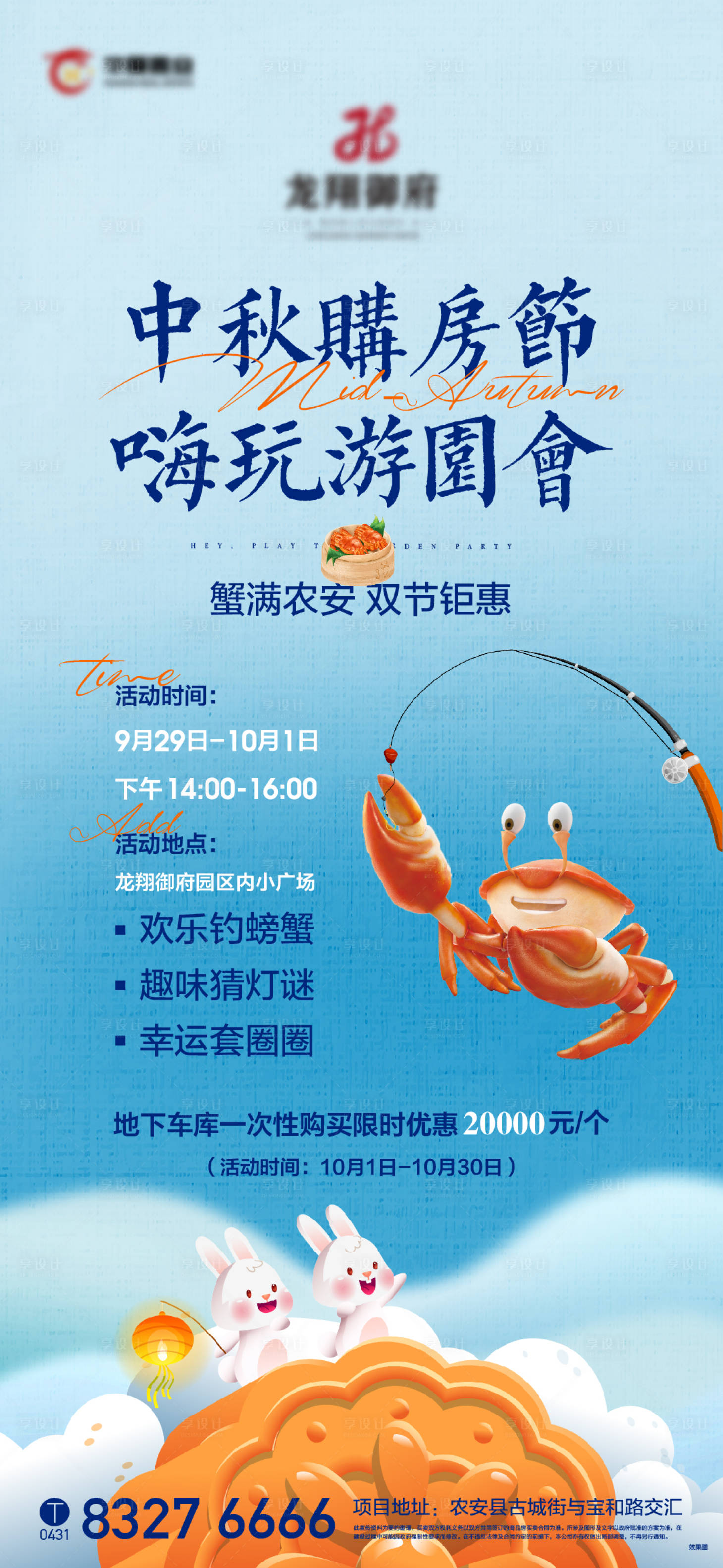 源文件下載【享設(shè)計】搜索編號：42590019569973646【地產(chǎn)中秋節(jié)活動海報】