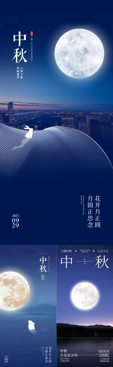 源文件下载【地产中秋节海报】编号：88300019252295696
