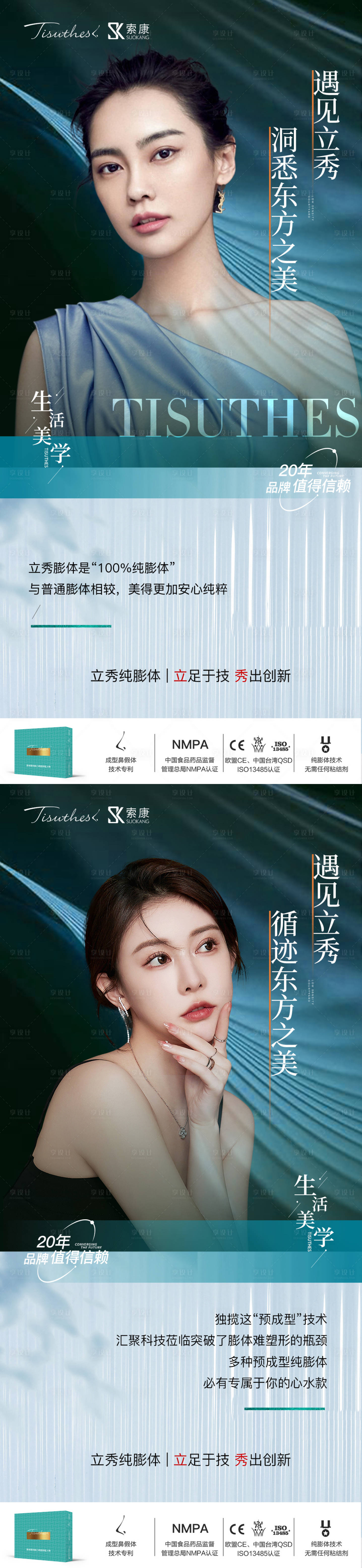 源文件下載【享設計】搜索編號：21160019107747287【醫美整形人物海報】