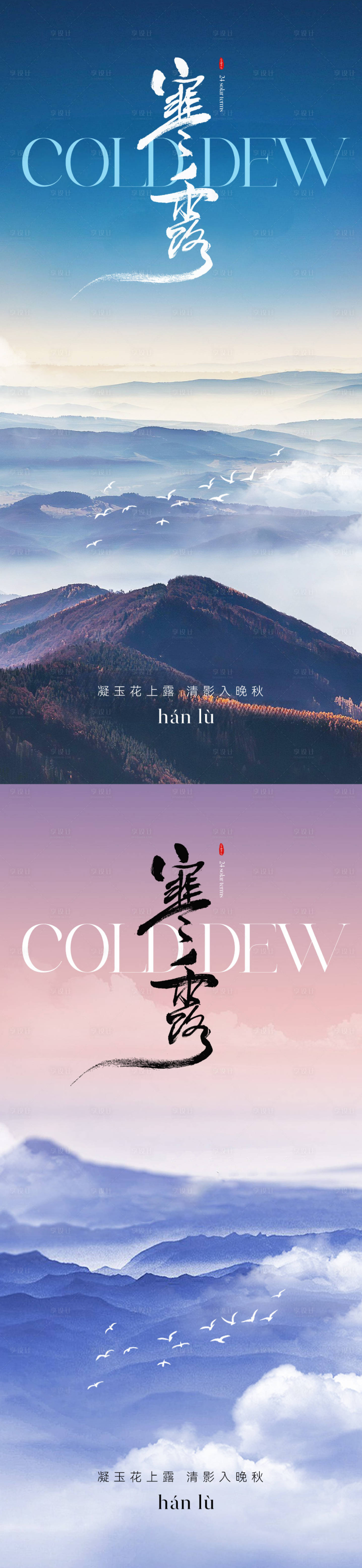 源文件下载【享设计】搜索编号：44090019406484680【寒露节气移动端海报】