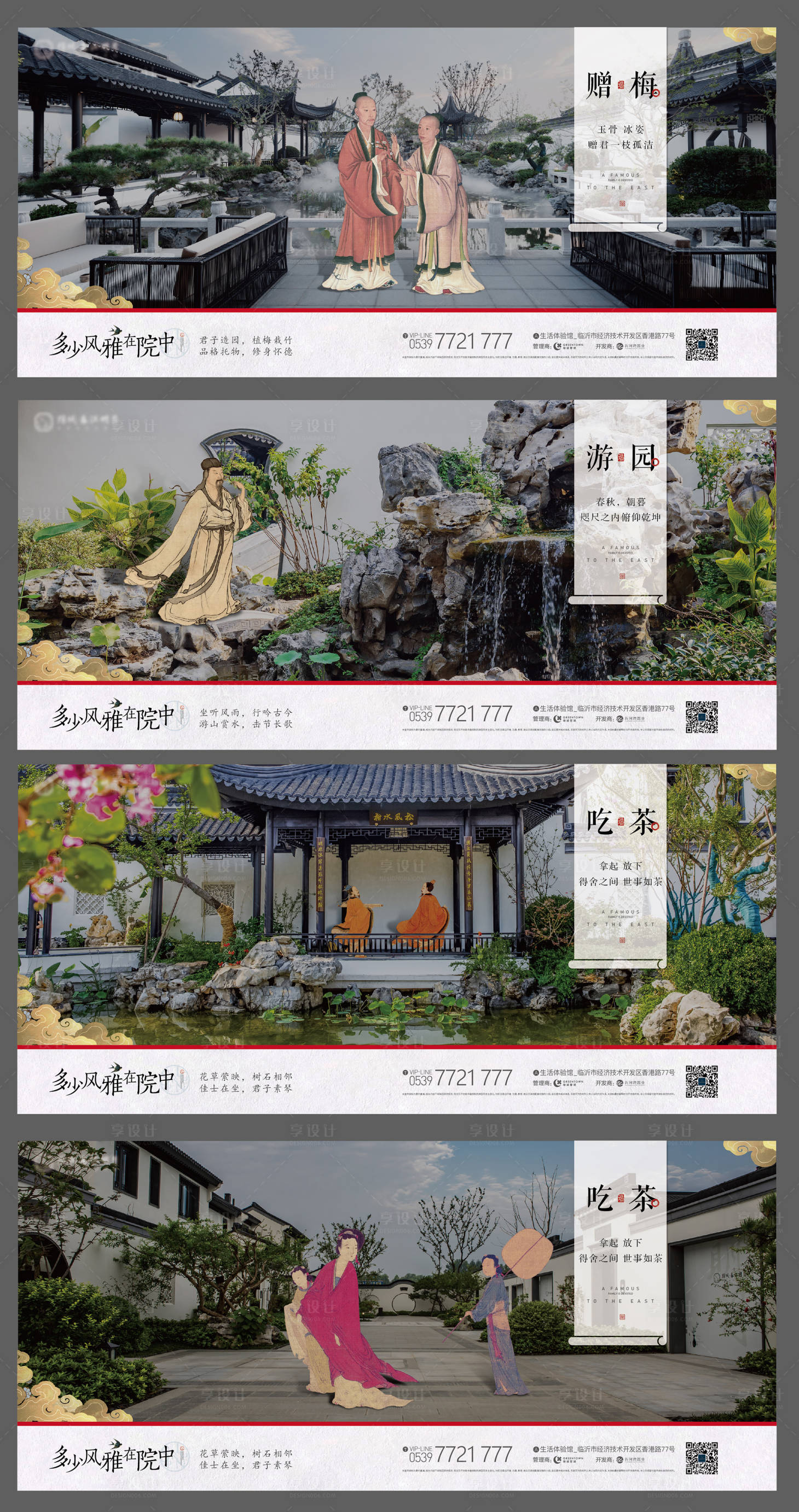 源文件下载【享设计】搜索编号：49650019197619926【中式地产海报】