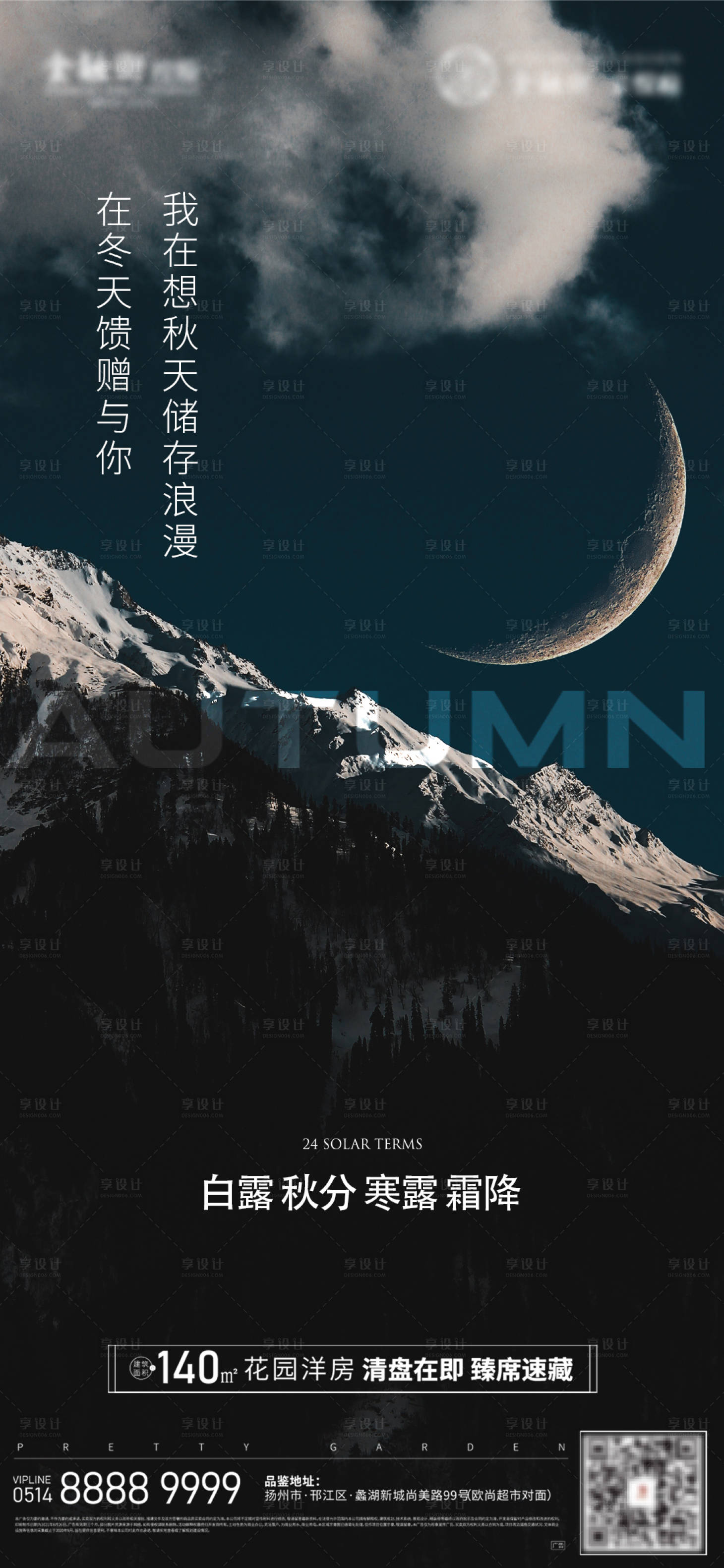 源文件下载【白露秋分寒露霜降海报】编号：21410019554195654