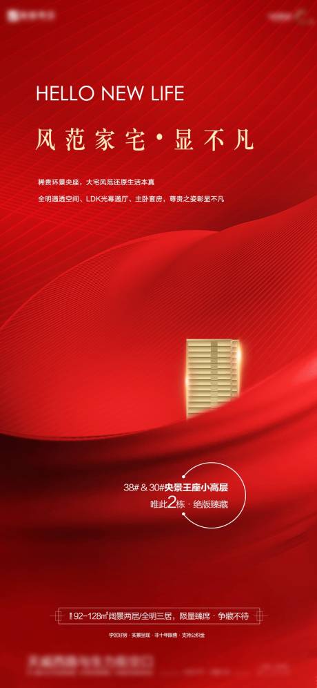 源文件下載【享設計】搜索編號：21420019338507686【樓王開售海報】