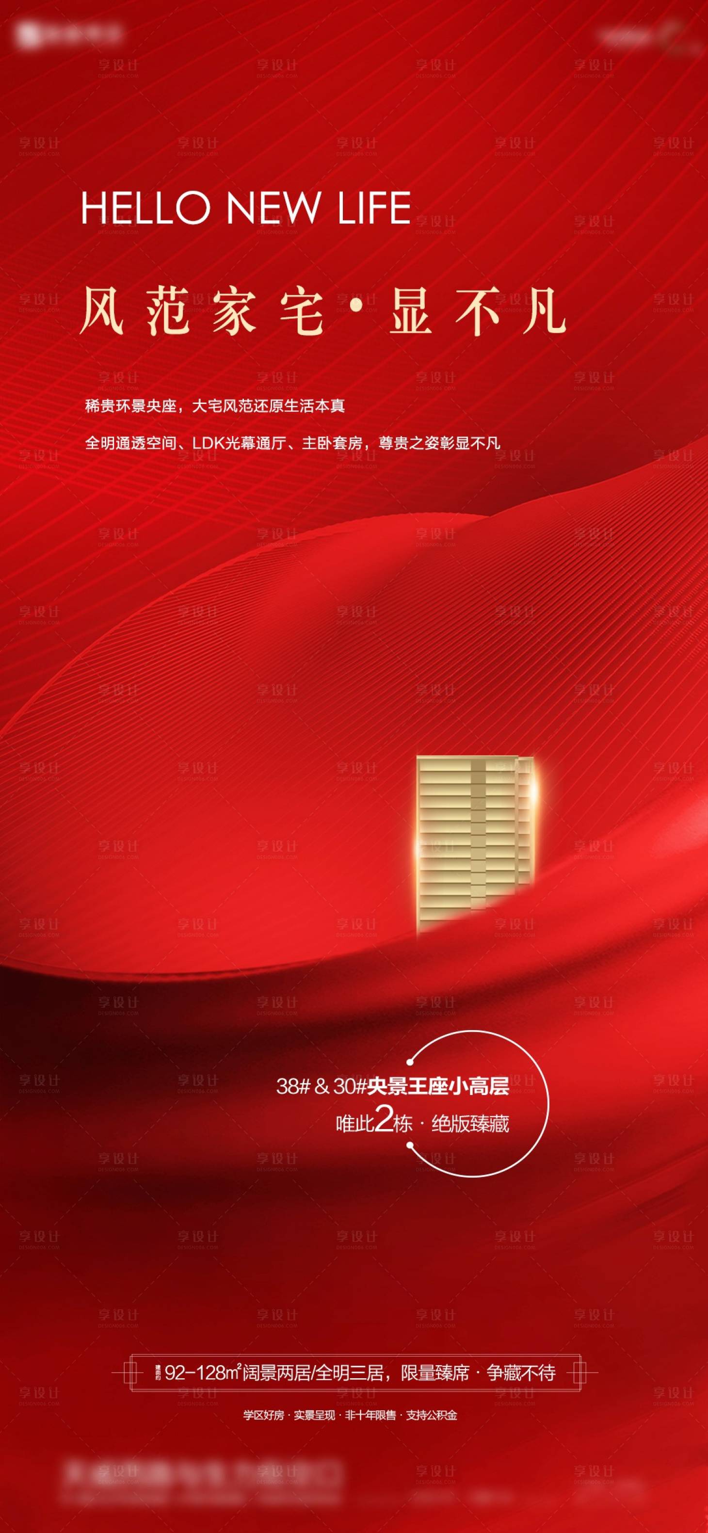 源文件下載【享設計】搜索編號：21420019338507686【樓王開售海報】