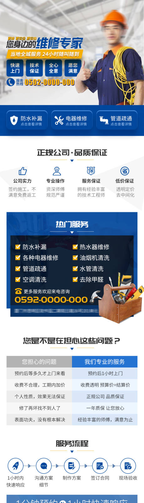 源文件下载【维修专家免费预约专题设计】编号：68960019125603093