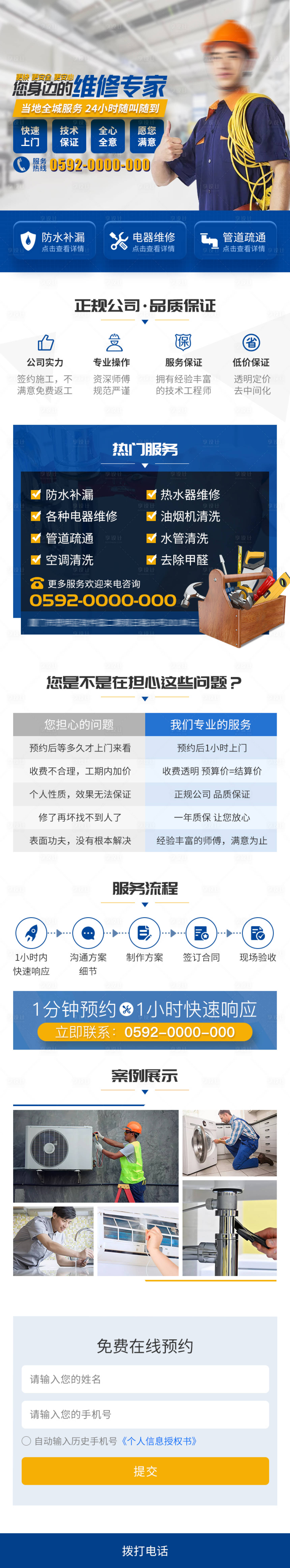 源文件下载【享设计】搜索编号：68960019125603093【维修专家免费预约专题设计】