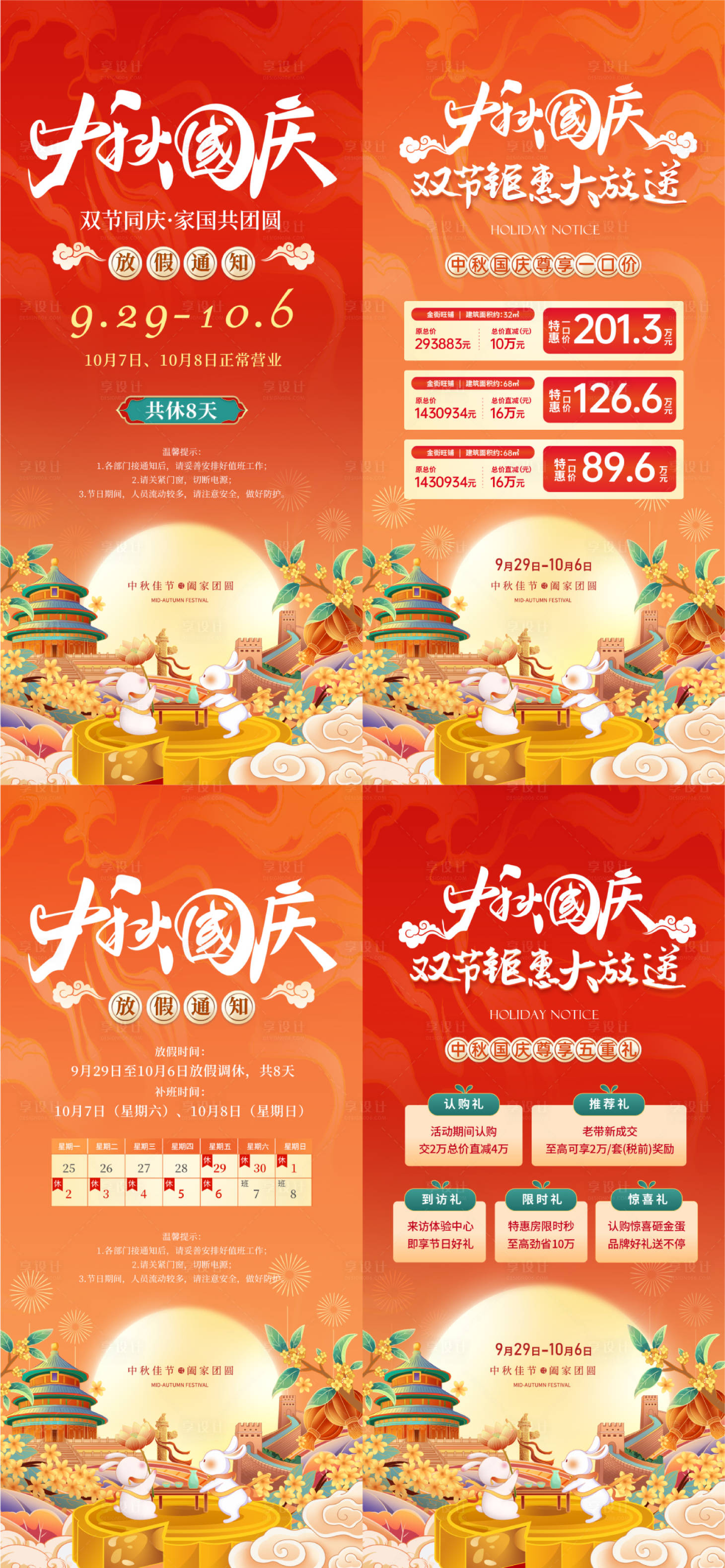 源文件下載【享設(shè)計】搜索編號：45540019374715327【中秋國慶系列海報】