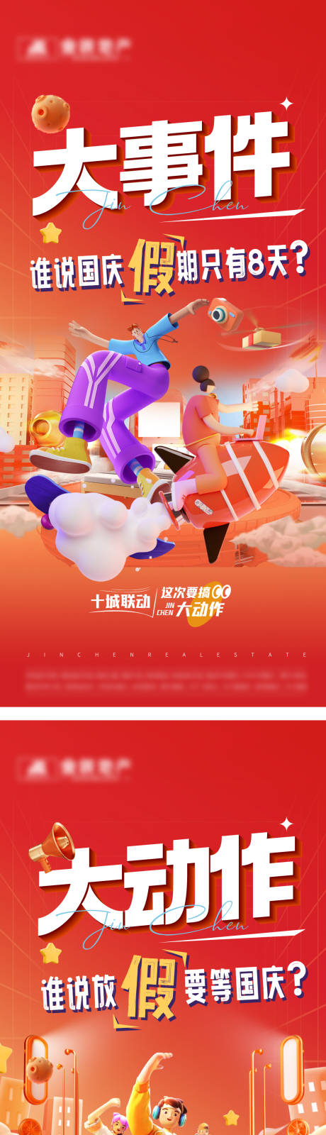 源文件下载【购房节活动前宣海报】编号：55530019219756949