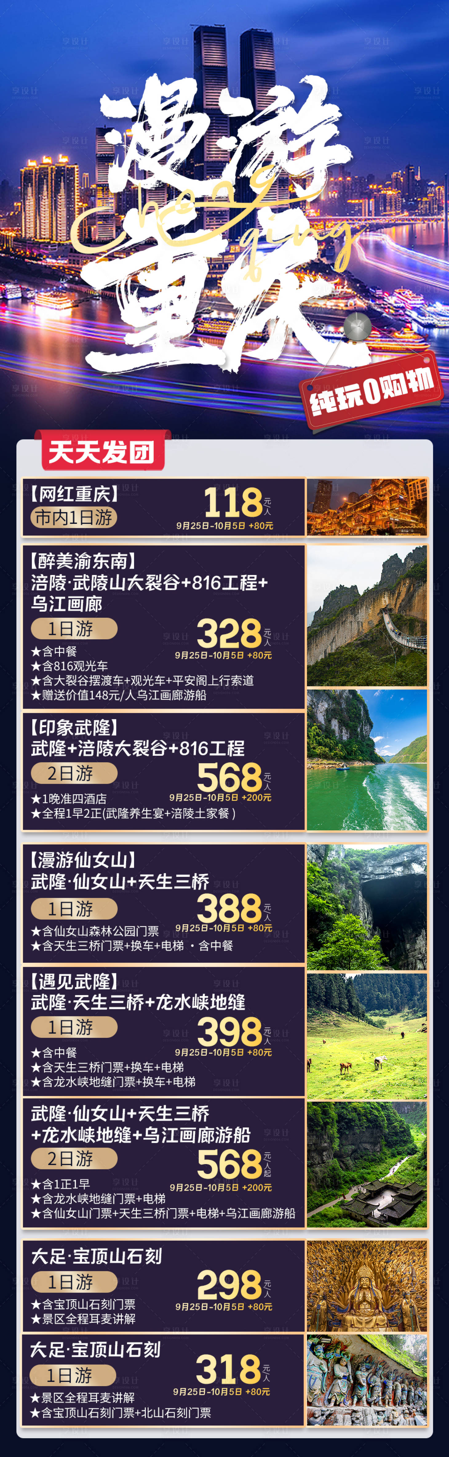 源文件下载【享设计】搜索编号：81920019557718577【重庆旅游海报】