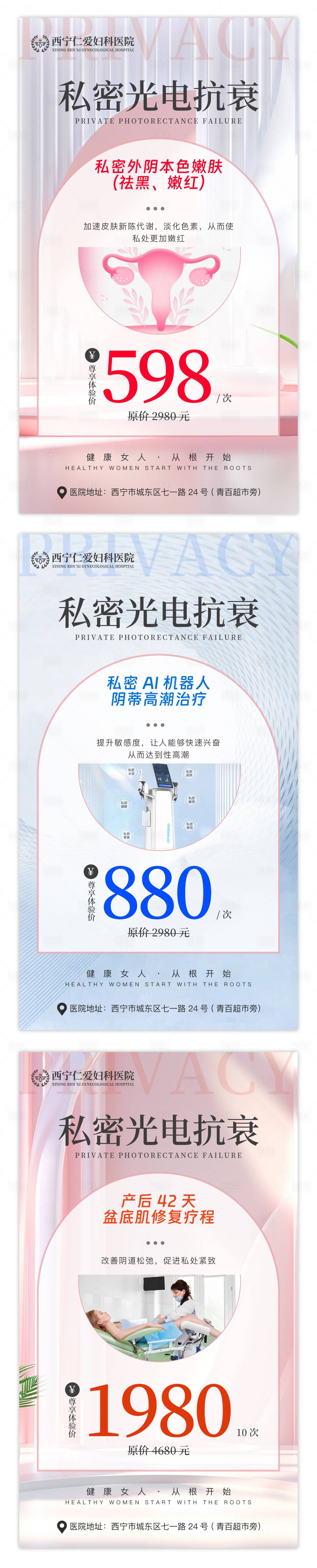 源文件下載【享設(shè)計】搜索編號：56720019237906878【私密電光抗衰系列】